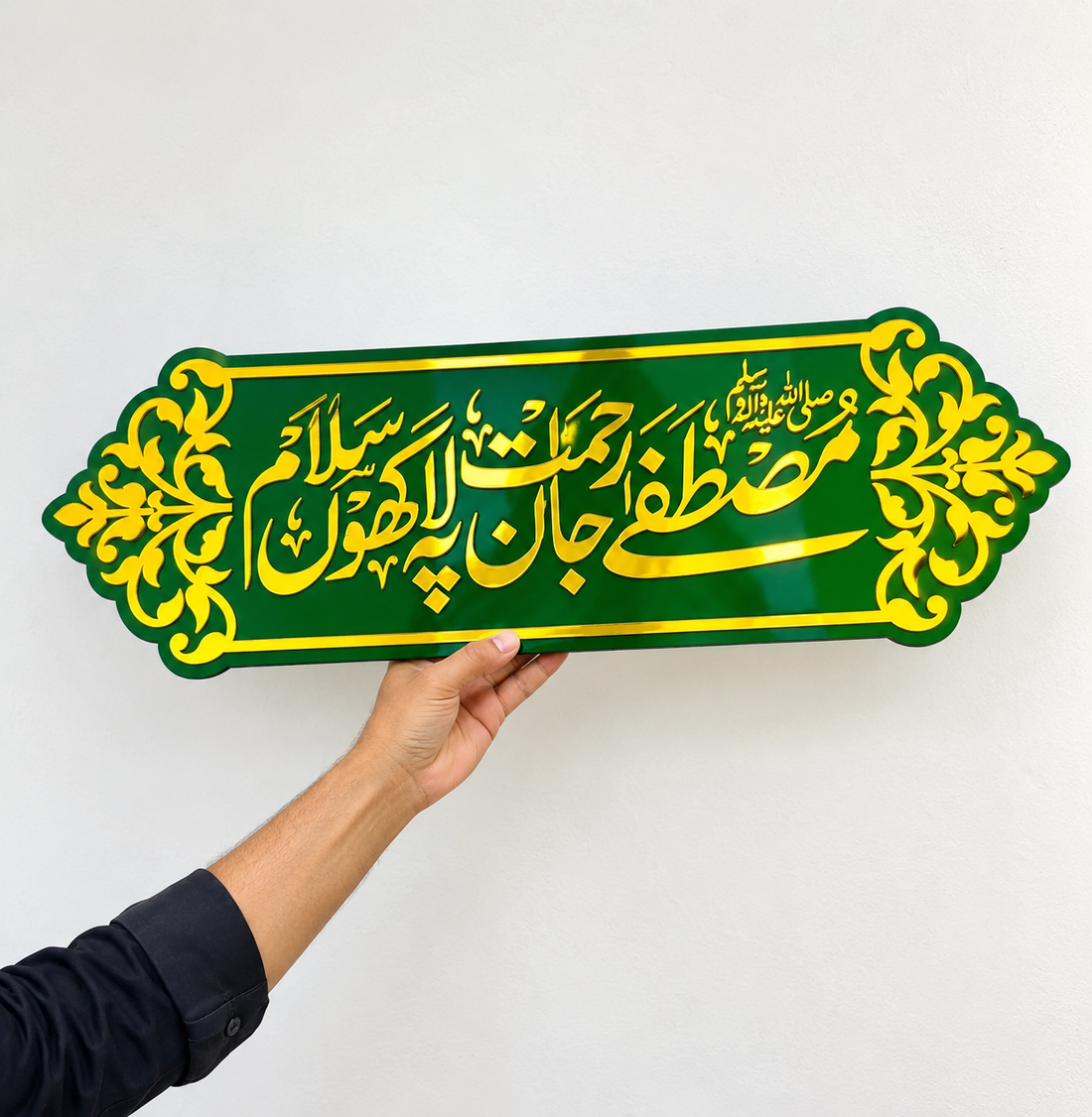 Mustafa Jan-e-Rehmat Islamic Wall Art – Premium Golden Acrylic Calligraphy