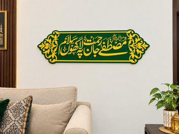 Mustafa Jan-e-Rehmat Islamic Wall Art – Premium Golden Acrylic Calligraphy